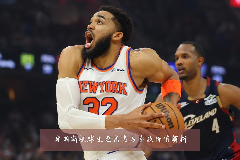 库明斯板球生涯高光与竞技价值解析